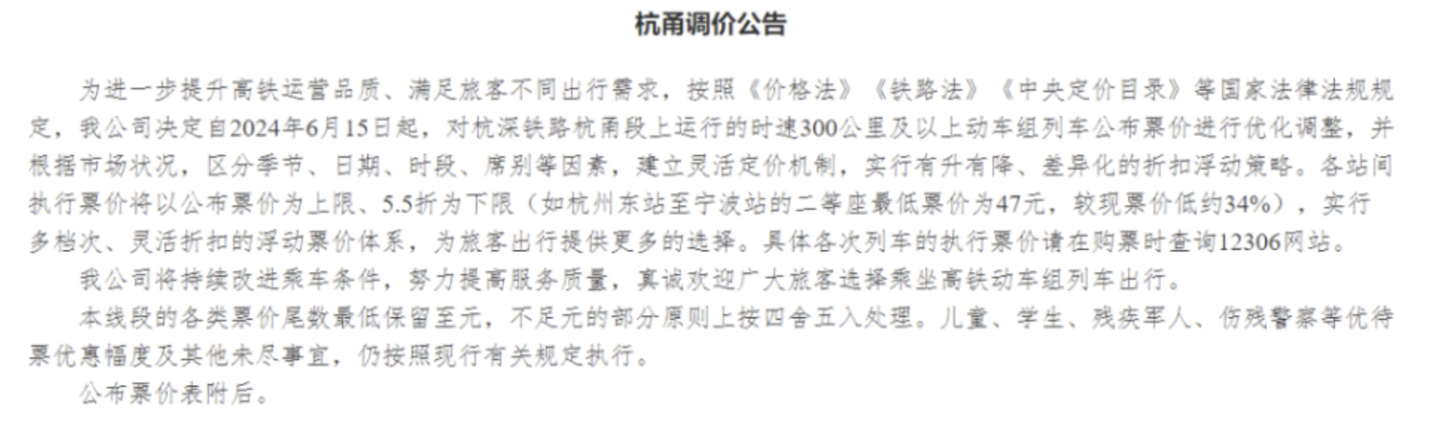 武广高铁、沪杭客专等 4 条铁路票价 6 月 15 日开涨，涨幅 19-20%