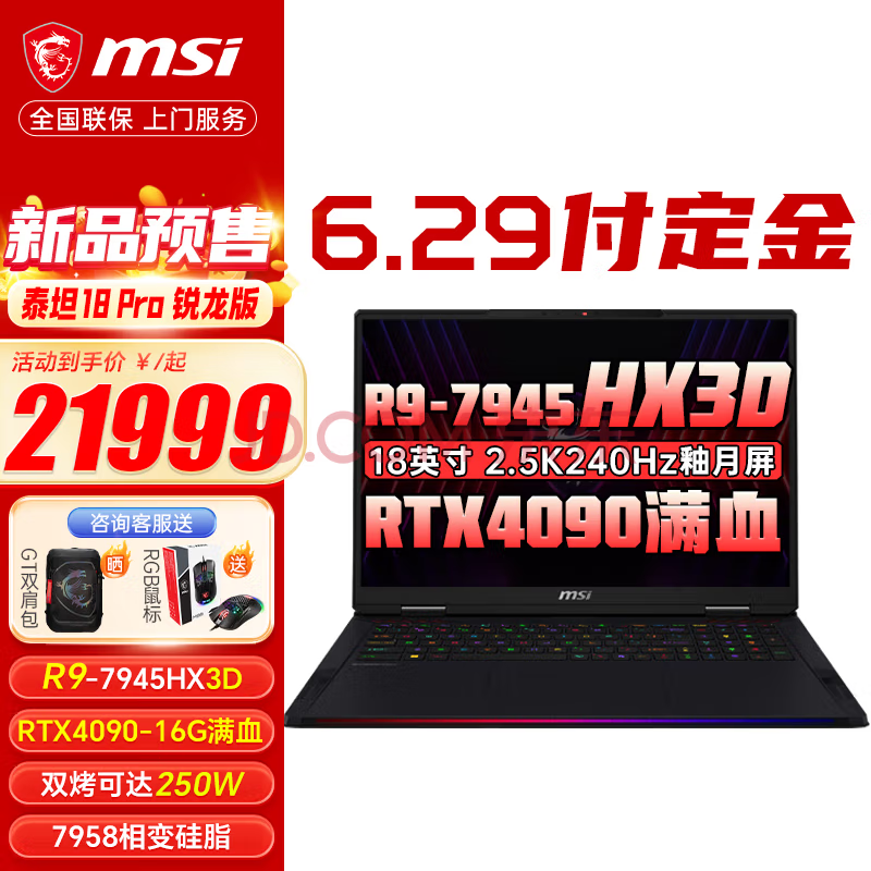 MSI Titan 18 Pro variant listed in China with AMD Ryzen 9 7945HX3D and a hefty price tag