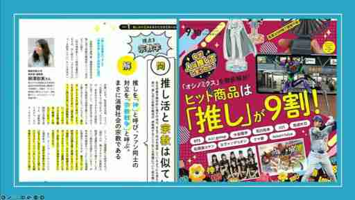 日本人の「推し活」と宗教との類似性，そこに潜む課題とは。「消費社会の宗教：ファンダム・カルチャー」聴講レポート［CEDEC 2024］