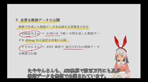 将棋AIはどのようにしてプロ棋士を凌駕したのか？　そしてこれからどこへ行くのか？［CEDEC 2024］