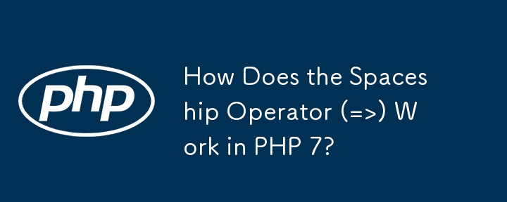 How Does the Spaceship Operator (=>) 在 PHP 7 中工作？ 
