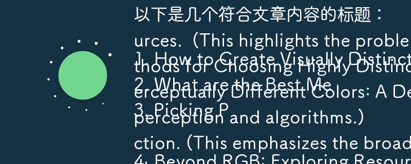 以下是几个符合文章内容的标题：

1. How to Create Visually Distinct Colors: A Guide to the Best Methods and Resources.  (This highlights the problem and the solution-oriented nature of the article.)

2. What are the Best Methods for Choosing Highly Distinctive Colors? (T